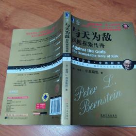 与天为敌:风险探索传奇(珍藏版)