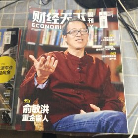 财经天下周刊2023年第8期