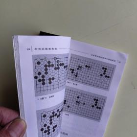 21世纪围棋教室   围棋石室藏机：从业余初段到业余二级的跃进【682】无涂画