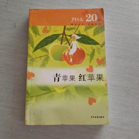 青苹果红苹果