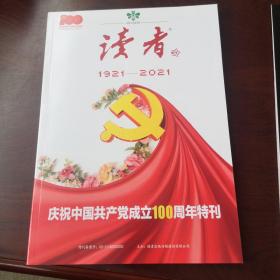 读者2021年增刊