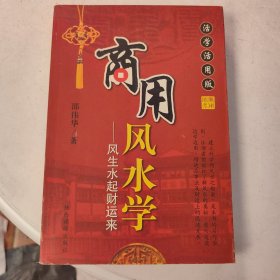 商用风水学