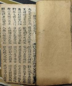 潮州歌册，未见公藏的新造八仙图残卷