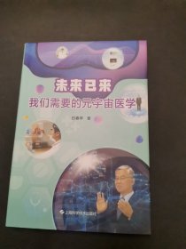 未来已来--我们需要的元宇宙医学