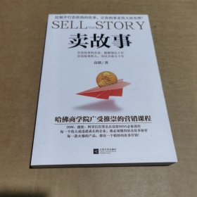 卖故事