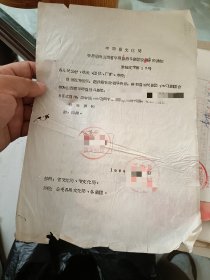 1964年平顺县战斗剧团公用章通知