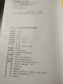 八年(三本合售)