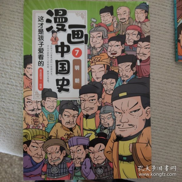 这才是孩子爱看的漫画中国史