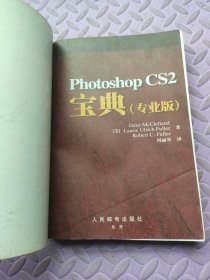 Photoshop CS2宝典（专业版）