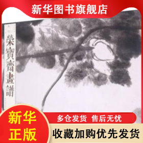 荣宝斋画谱.古代部分(80)-朱耷绘河上花 朱耷 9787500324300 荣宝斋出版社