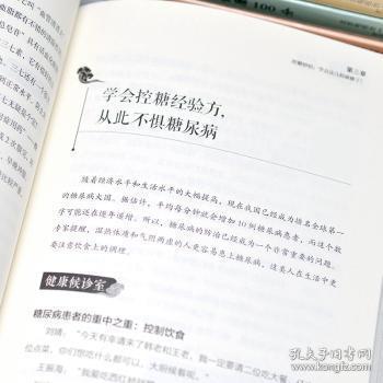 养生堂给女人的7堂健康课