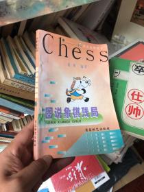 图说象棋残局