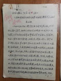 《杨家横反“扫荡”之战》，共和国少将，李伯秋手稿复印修改稿（附打印稿）