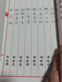 梁继祥、颜景祥菜品存目合编 ：鲁菜泰斗颜景祥 该书为鲁菜烹调技法挖掘、抢救性保护、整理 线装