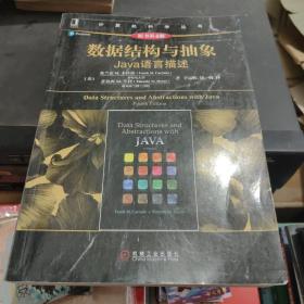 数据结构与抽象：Java语言描述（原书第4版）