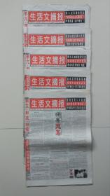 生活文摘报/2008年第41、42、43、44、45期合售