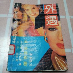 外遇