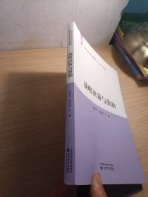 战略决策与激励【少量字迹，划线】