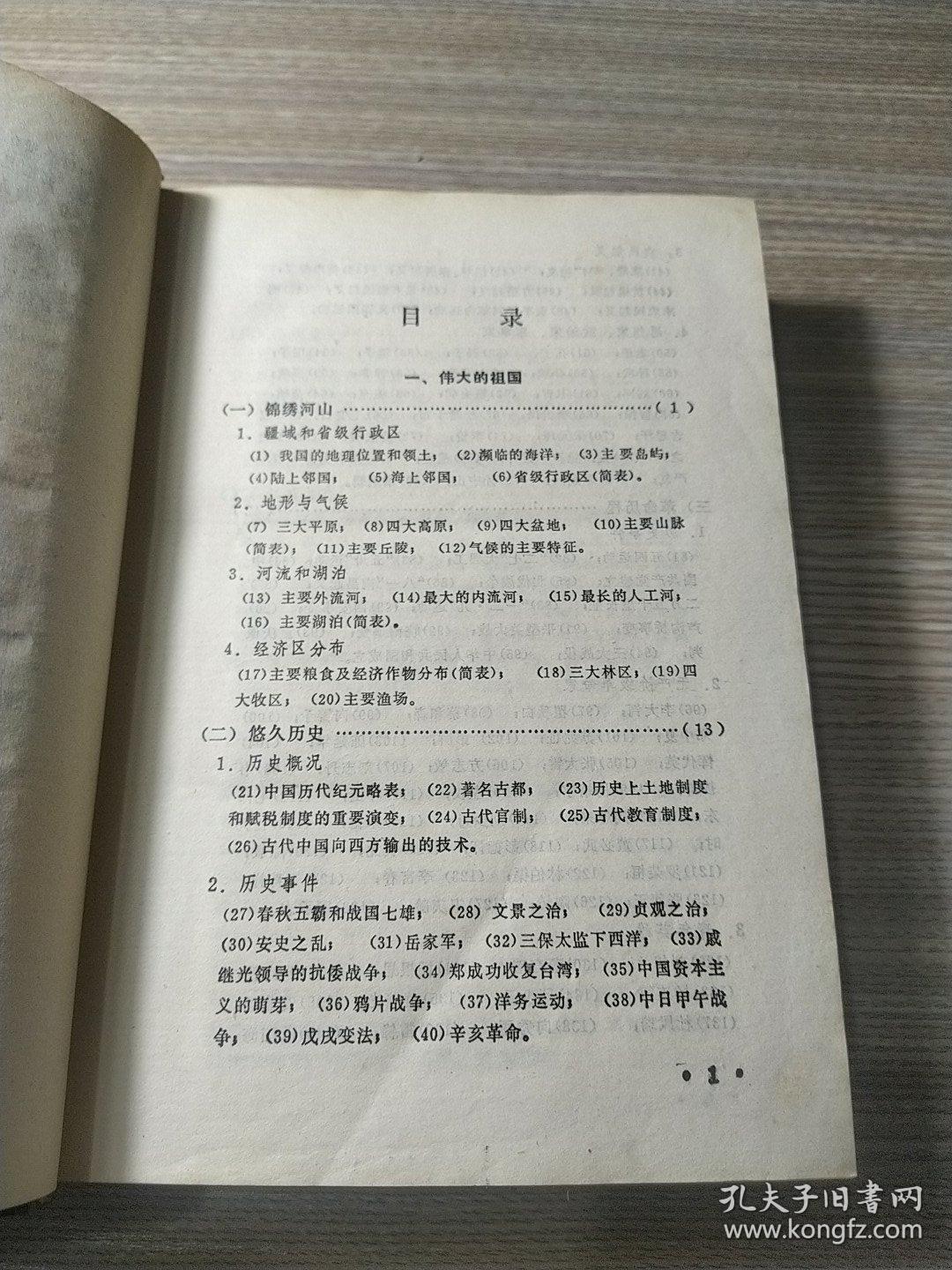 青年知识手册(精装版）
