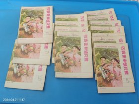【笔记本日记本】汉语拼音练习簿 共14本