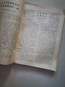 光明中医 1989年第1、2、3、5、6期（其中第5期下部有霉变，其余几期品尚可。见图。）