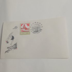 北京纸品厂制 信封一枚