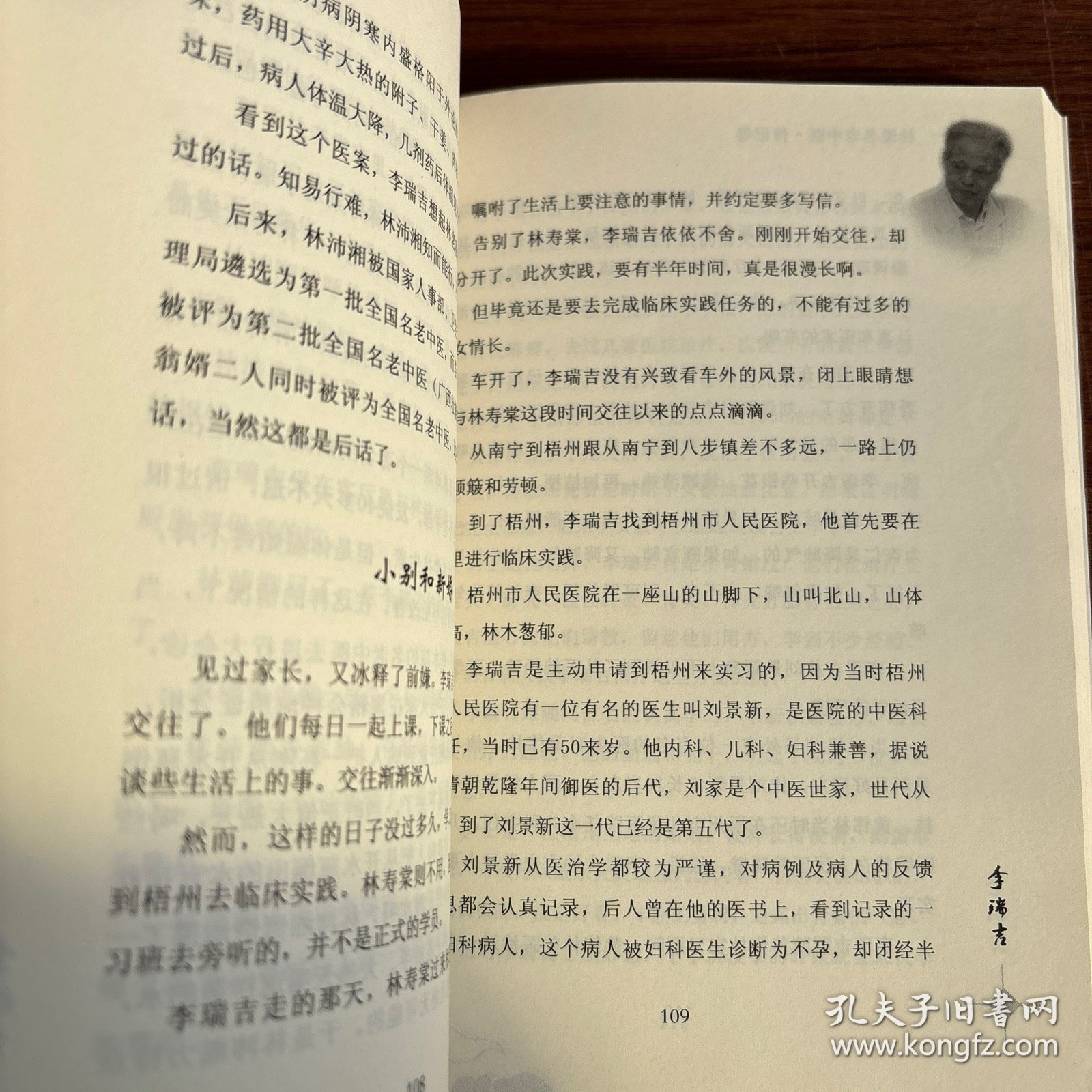 桂派名老中医（传记卷）：李瑞吉