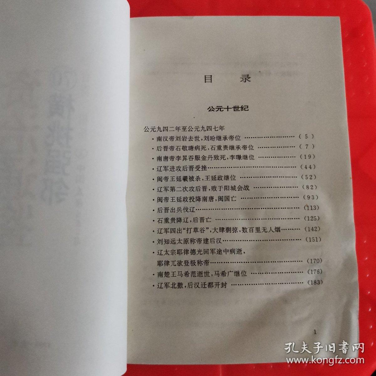 现代语文版   资治通鉴  70  横挑强邻
