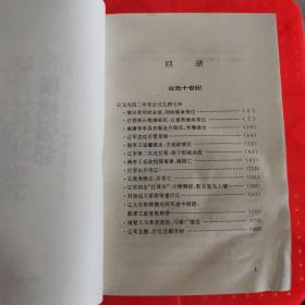 现代语文版   资治通鉴  70  横挑强邻