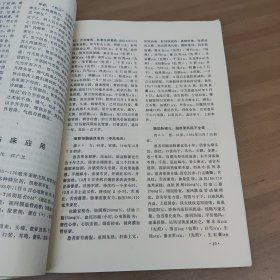 中医学会资料汇编