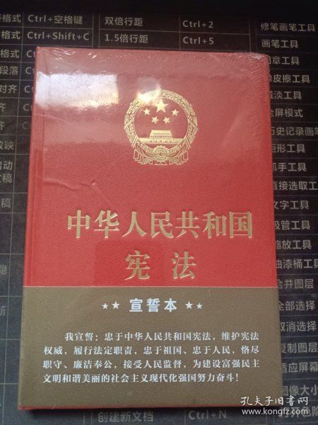 中华人民共和国宪法（2018年3月修订版 32开精装宣誓本）