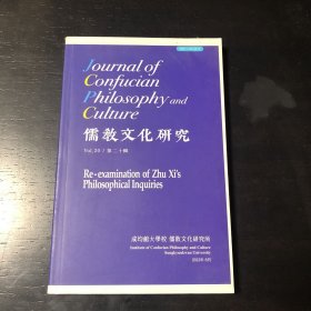 儒教文化研究 第二十辑