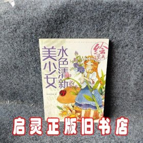 绘漫画 水色清新美少女