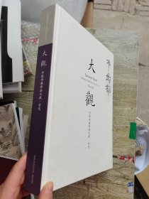 嘉德2016春季拍卖会 大观—中国书画珍品之夜 古代，