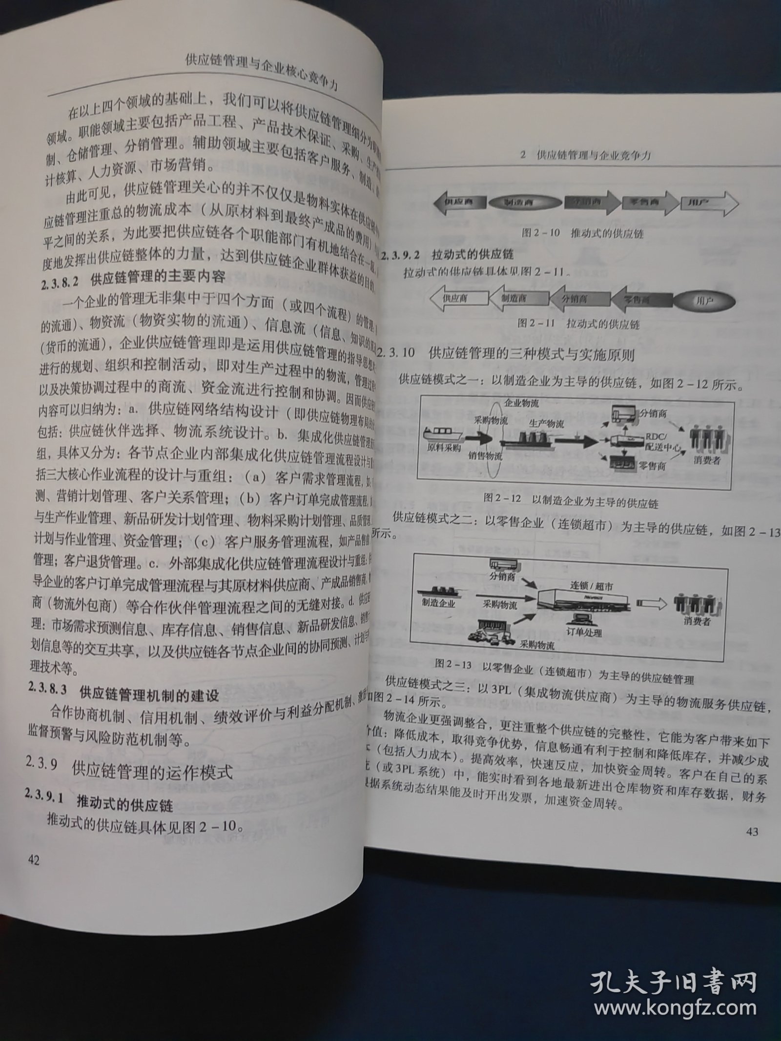 供应链管理与企业核心竞争力