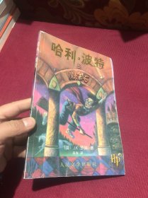 哈利·波特与魔法石