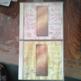 中国沪剧经典（2盒2VCD）