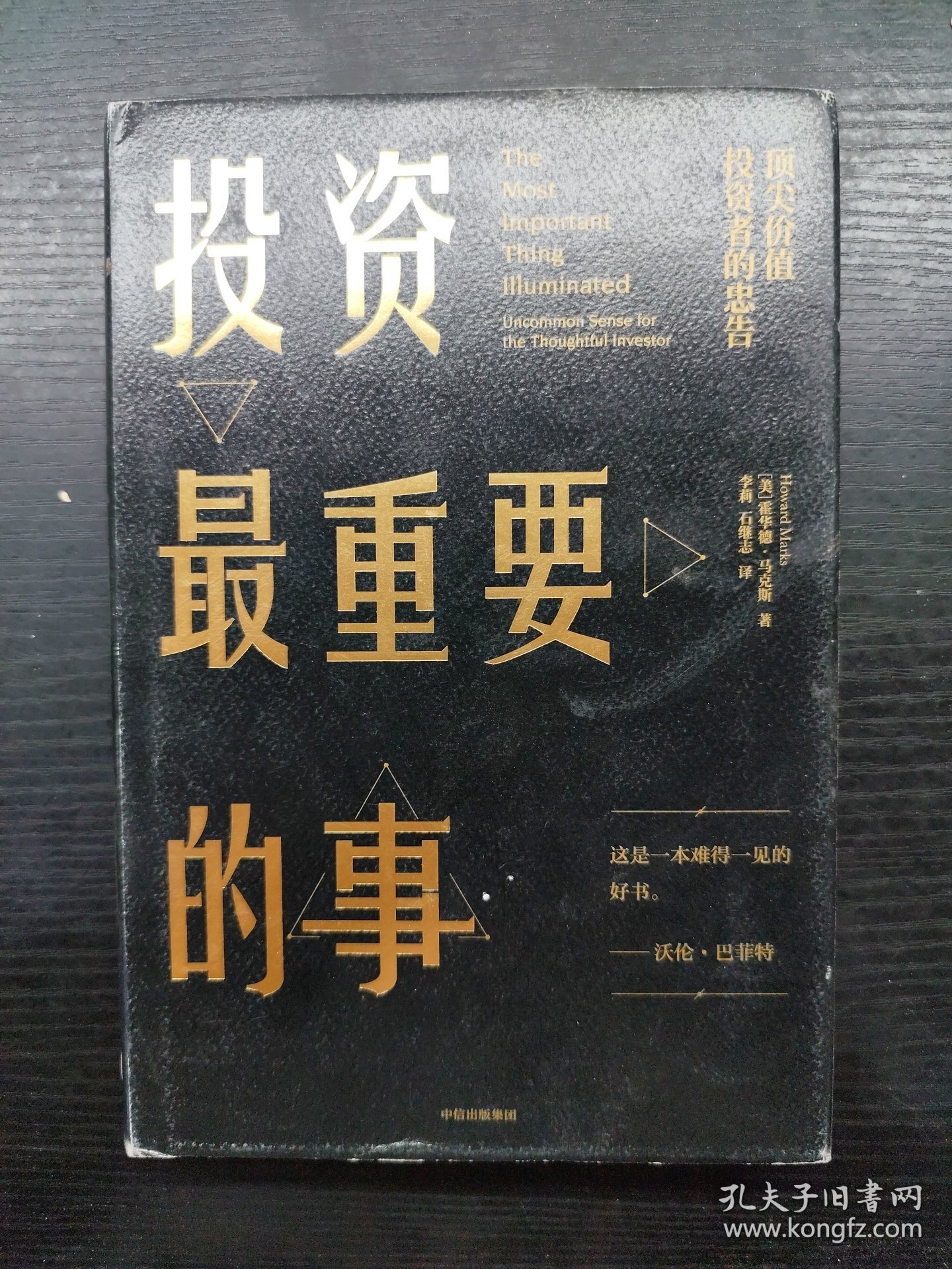 投资最重要的事