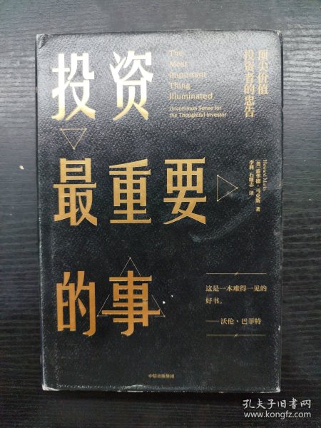 投资最重要的事