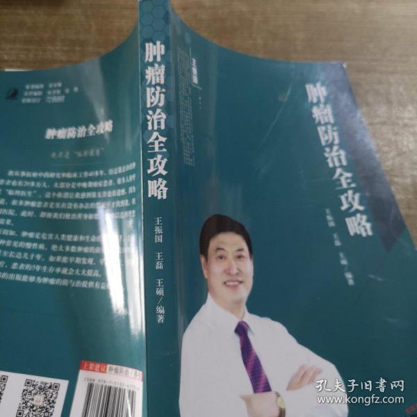 肿瘤防治全攻略