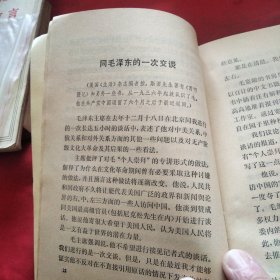 美国友好人士斯诺访华文章《小32开平装》