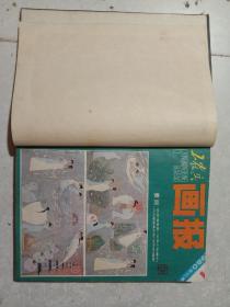 工农兵画报(1980合订本全年)