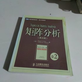 矩阵分析（卷2）