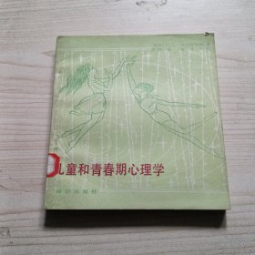 儿童和青春期心理学