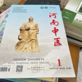 河南中医 2025 1
