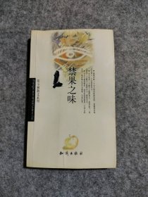 【八五品】 禁果之味