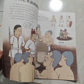 漫眼看历史 中华文化遗产图画书：三星堆青铜器