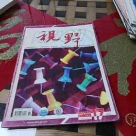 《视野》期刊2006年9月