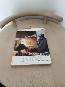 路易斯·巴拉干