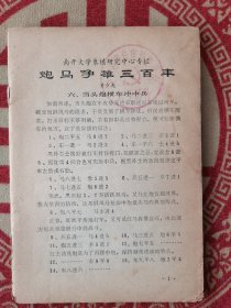 象棋研究1987-6